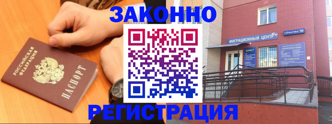 прописка в Луге