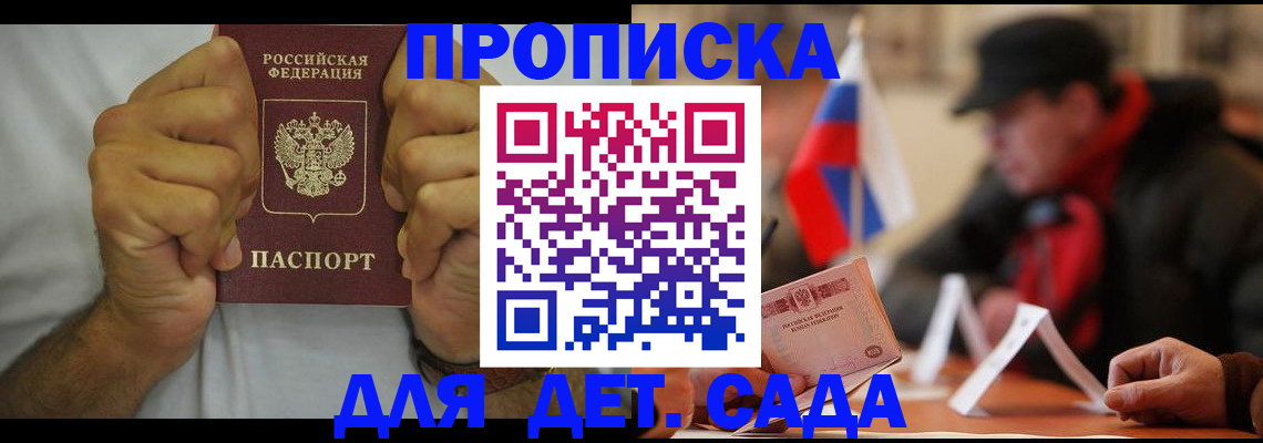 прописка законно в Луге