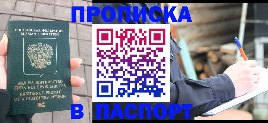 прописка гарантия в Луге