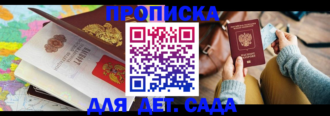 временная регистрация для школы в Луге